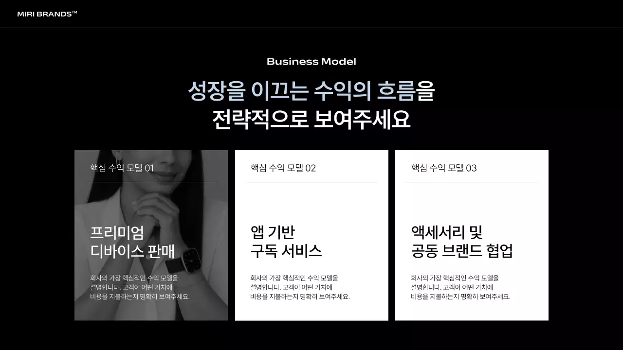 검정 모던 투자 제안서 IR