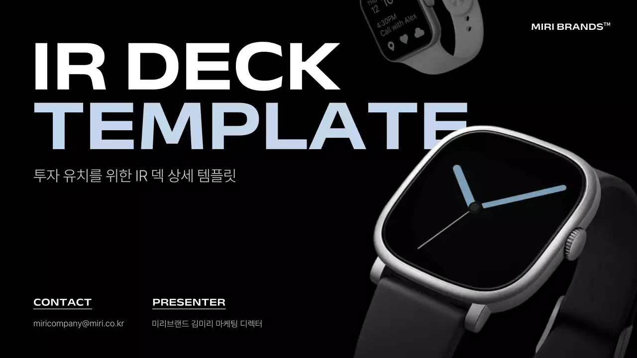 검정 모던 투자 제안서 IR