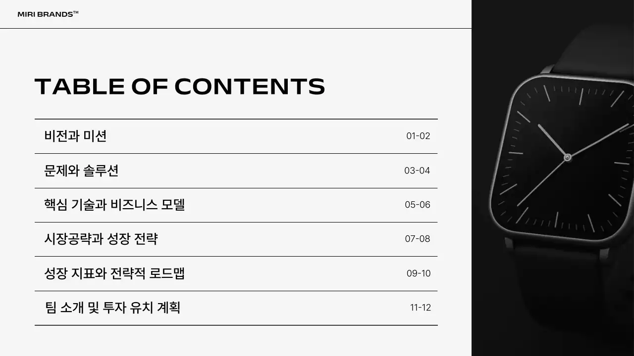 검정 모던 투자 제안서 IR