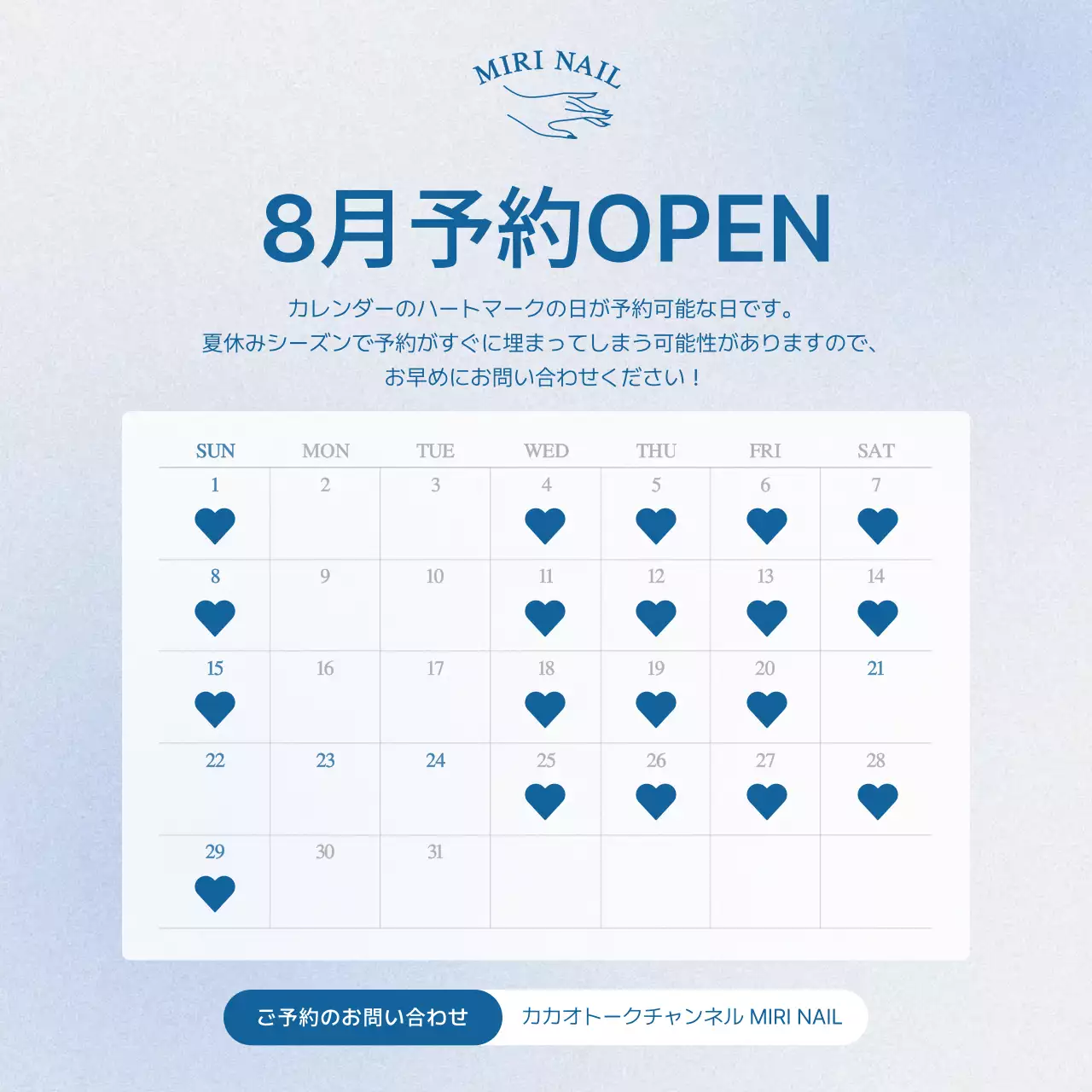 青 シンプル サロン カレンダー