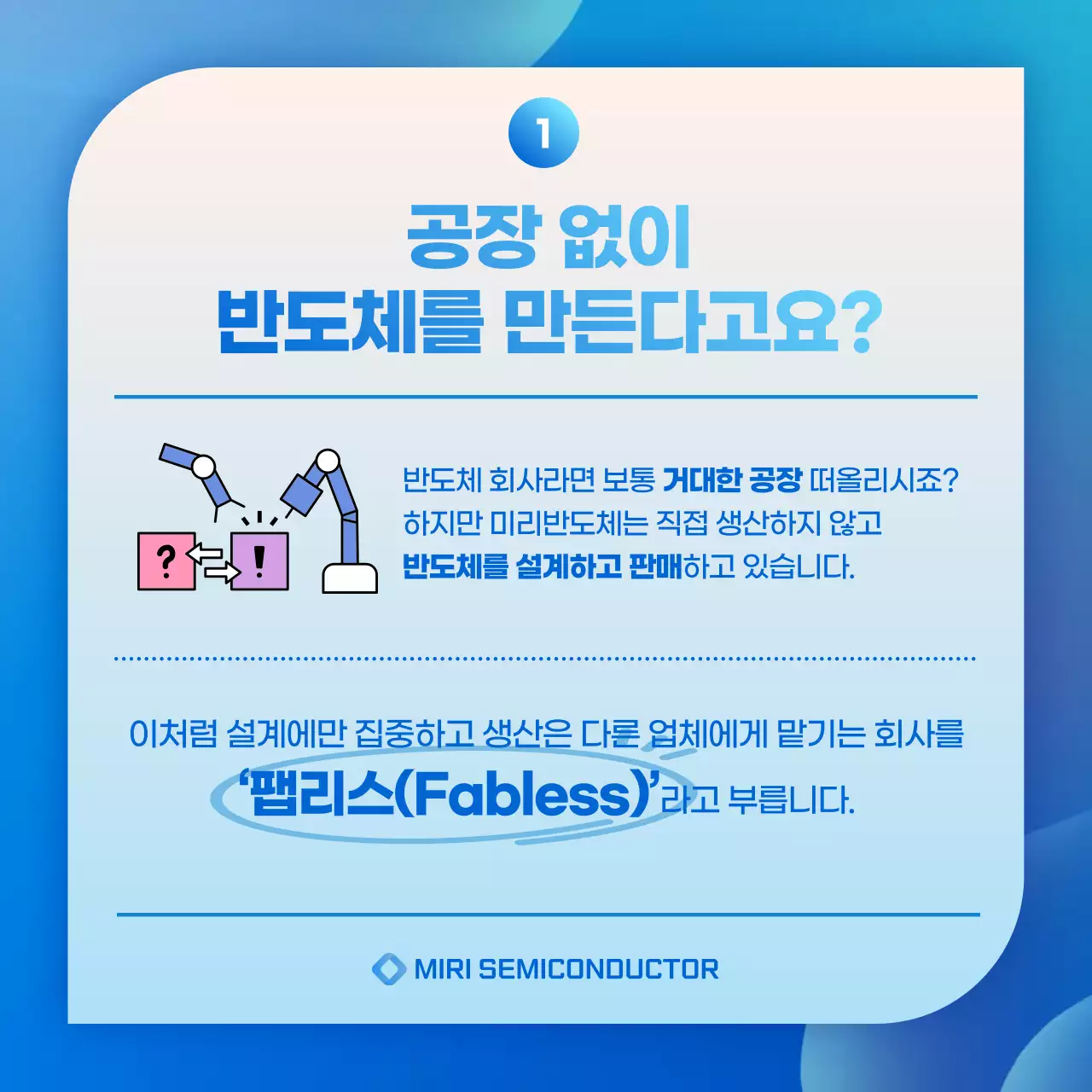 파랑 모던 반도체 산업 광고