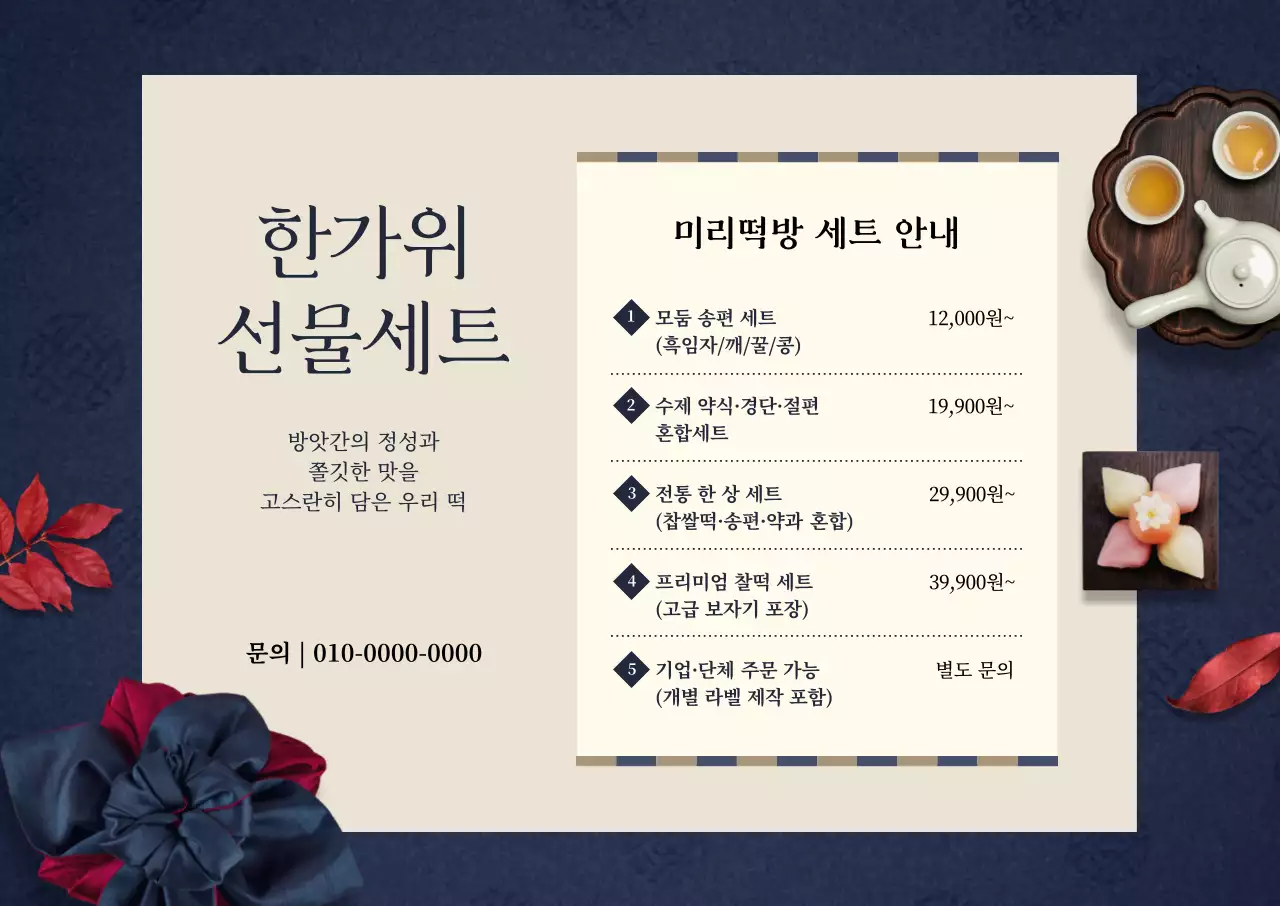 베이지 전통 명절 제품 홍보