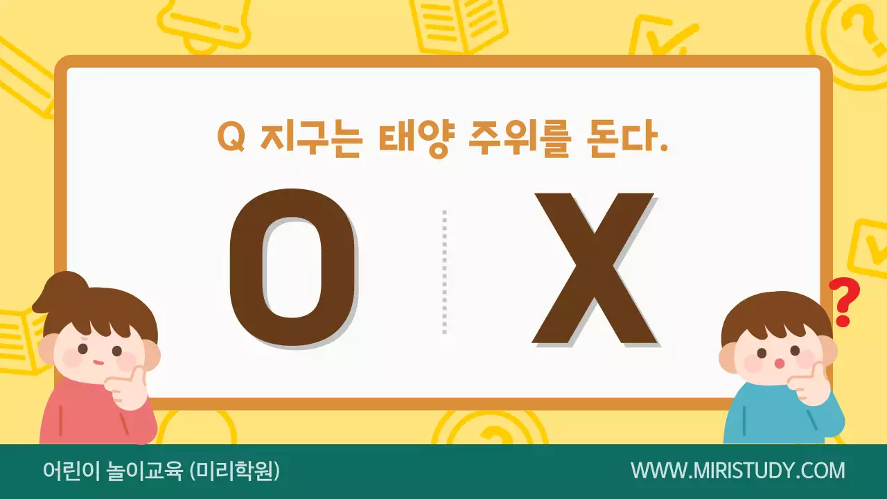 노란색 귀여운 교육용 OX 퀴즈 게임