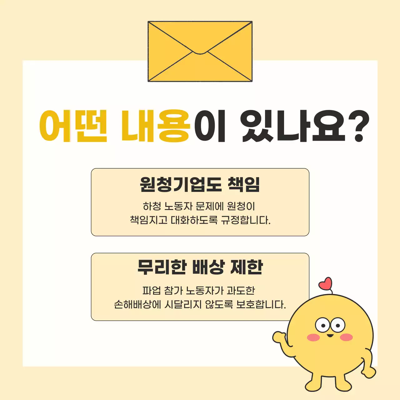 노랑 심플 노동 법안 안내