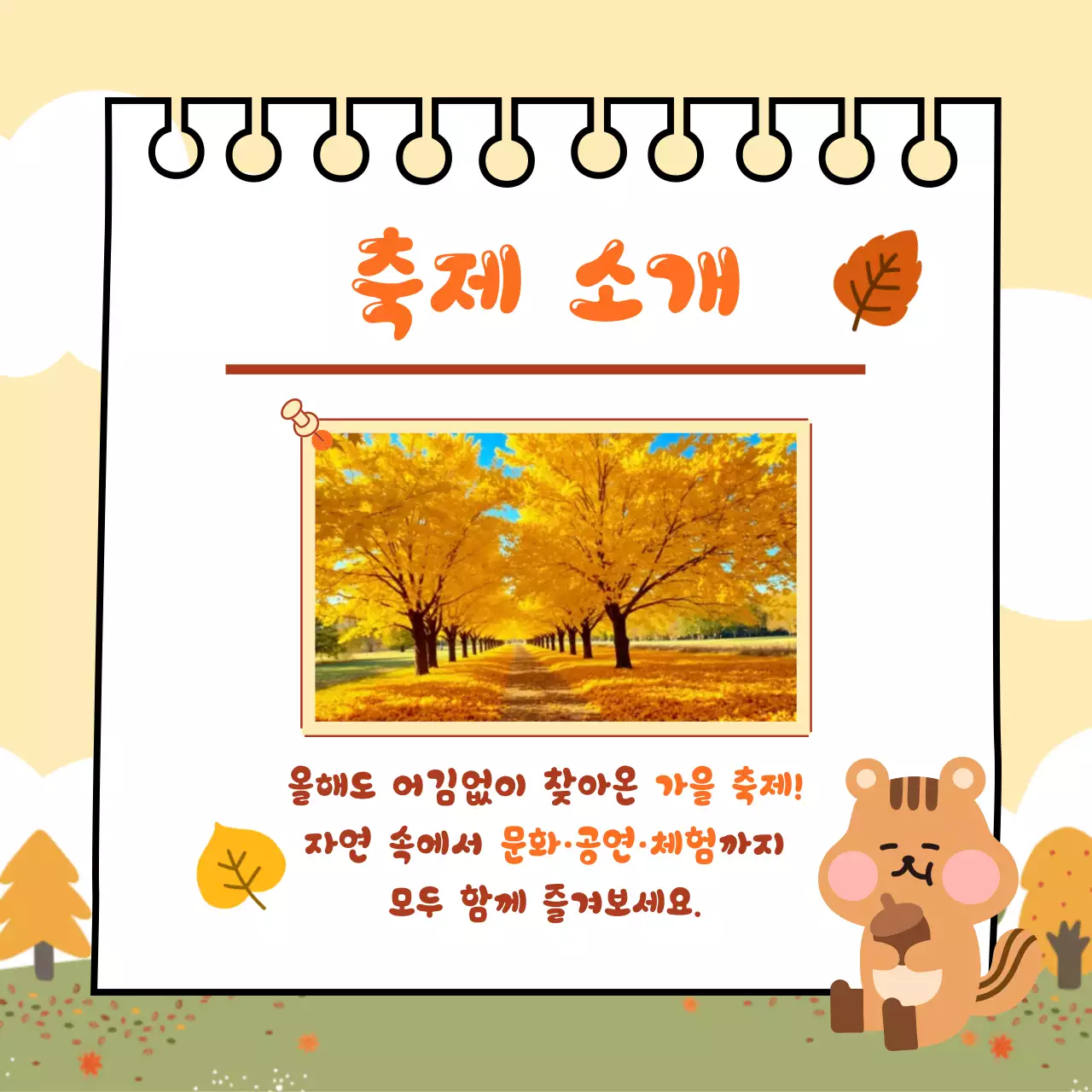 베이지 아기자기한 축제 안내