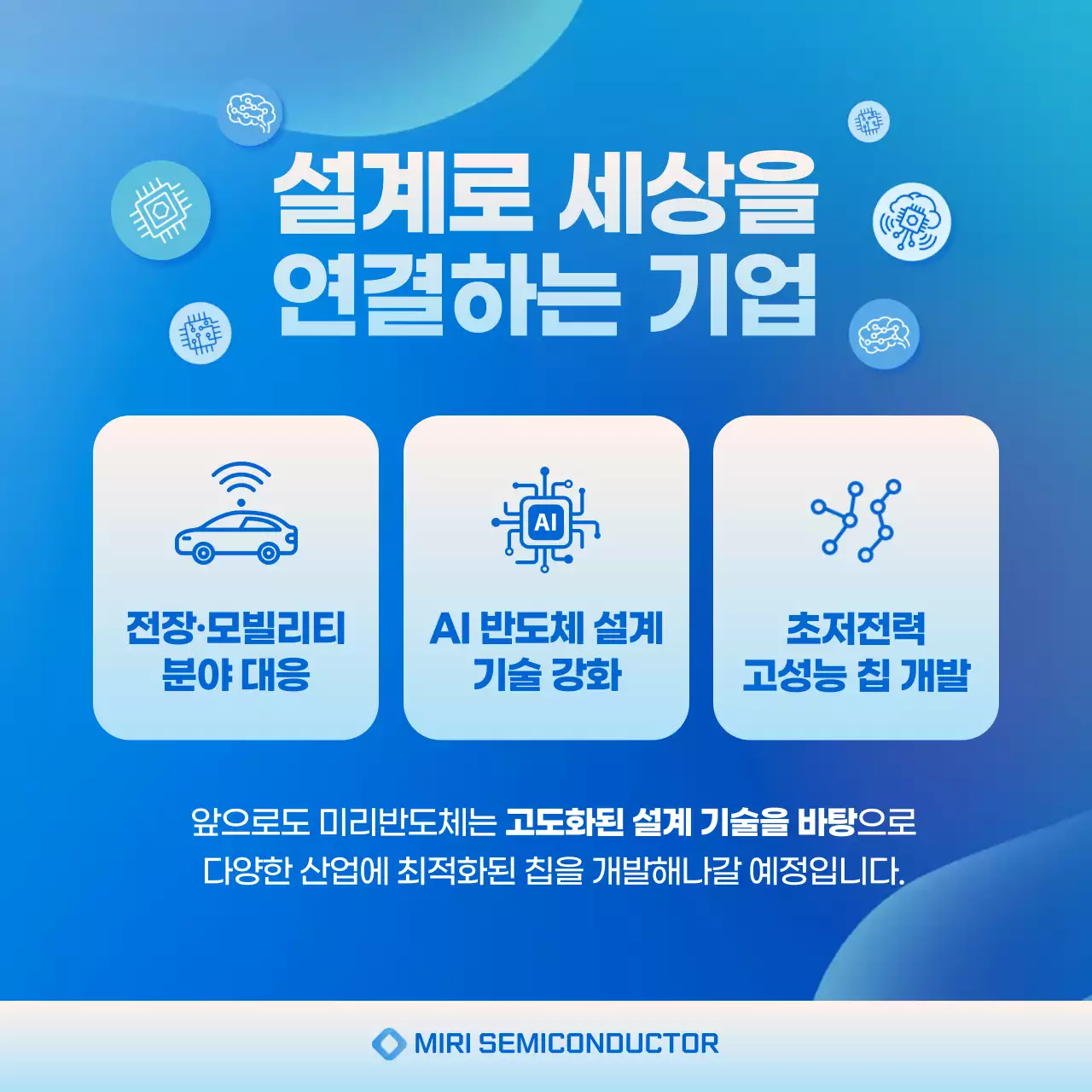 파랑 모던 반도체 산업 광고