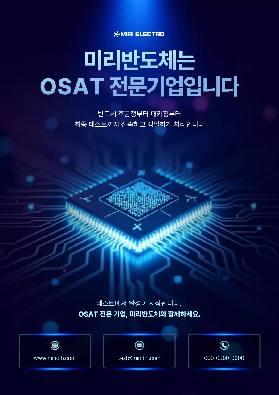 파랑 모던 반도체 광고