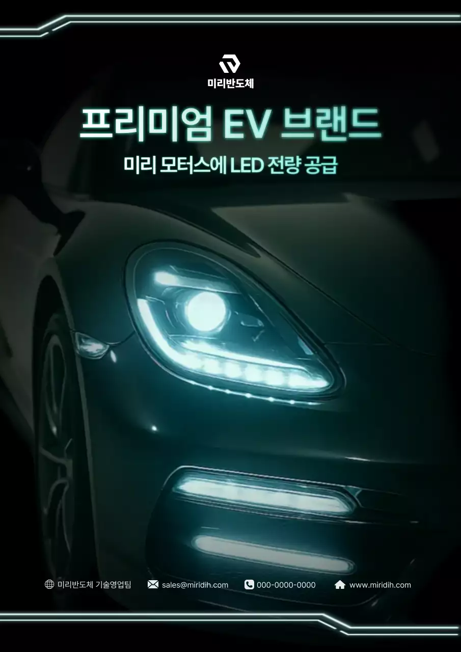 민트 모던 전기차 광고