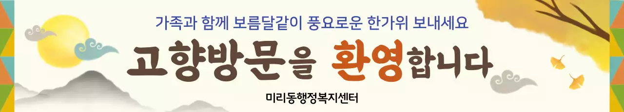 노랑 전통 명절 안내 현수막