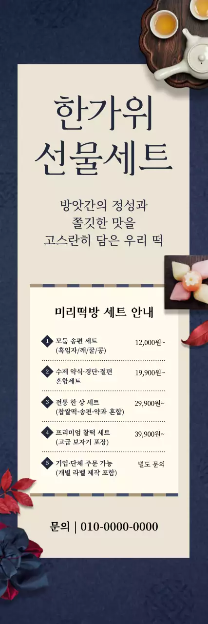 네이비 전통 명절 선물 홍보