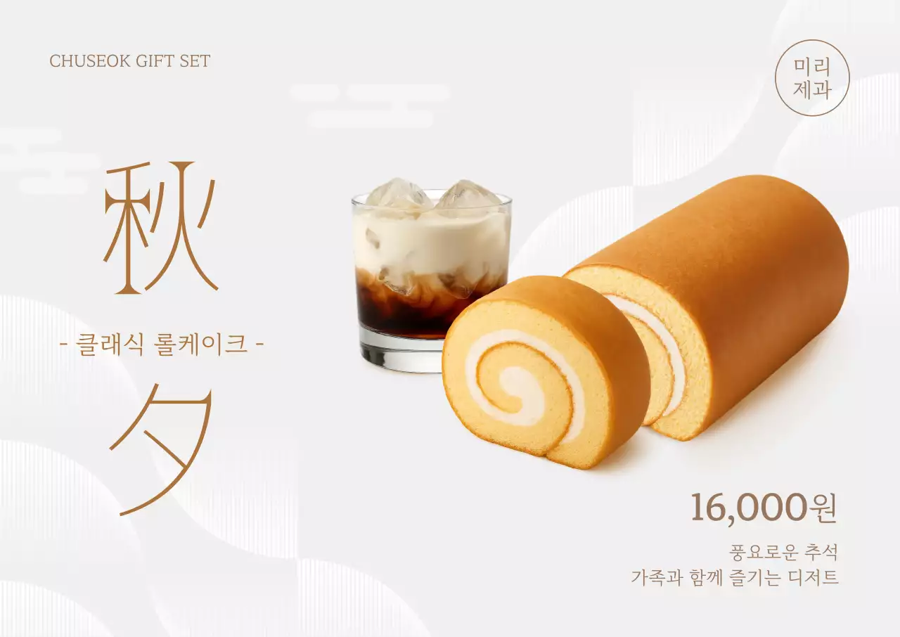 베이지 전통 추석 광고