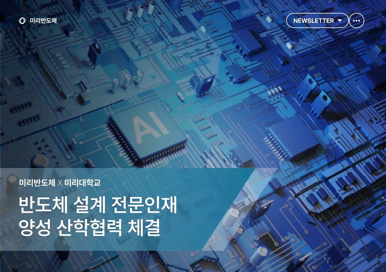 파랑 모던 반도체 교육 자료