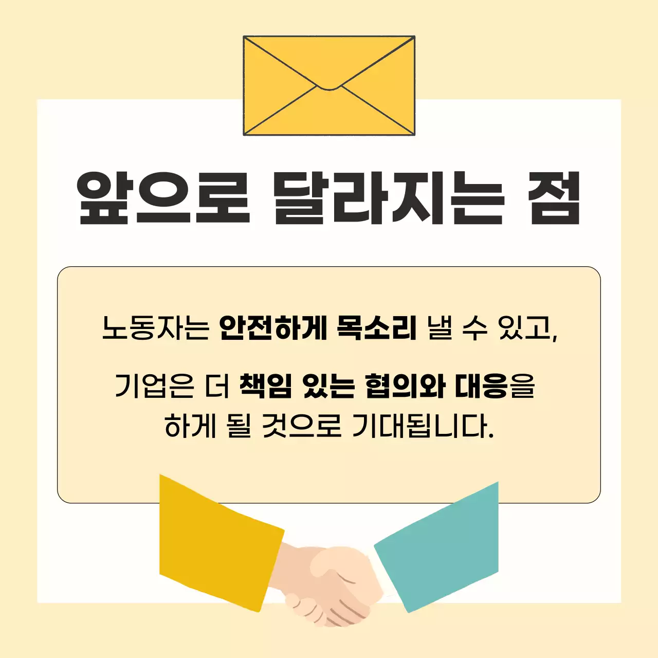 노랑 심플 노동 법안 안내