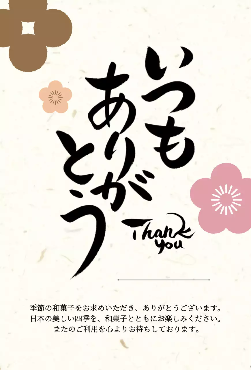 ベージュ 和風 感謝 カード 感謝書道