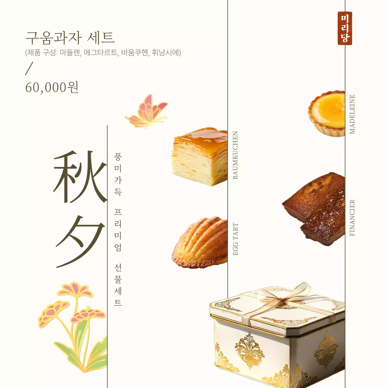 아이보리 우아한 선물세트 홍보