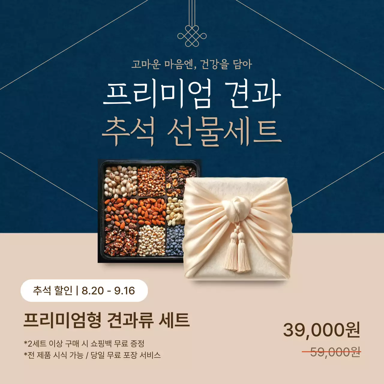 남색 고급 추석 광고