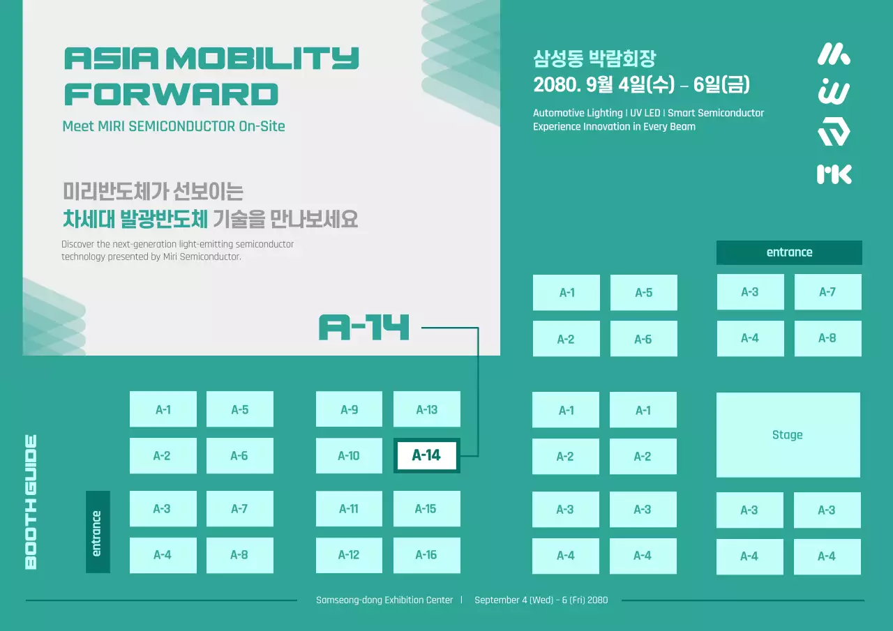 민트 모던 기술 전시회 안내