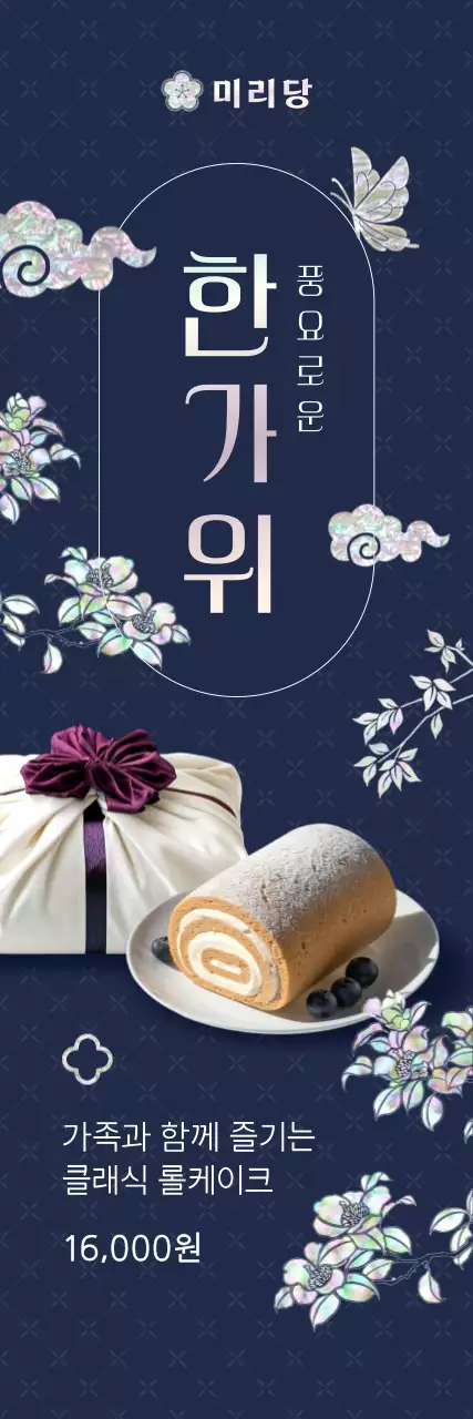 남색 전통 한가위 프로모션