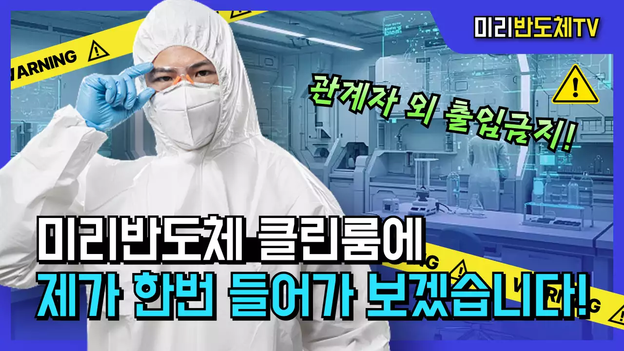 파랑 모던 클린룸 안전 지침