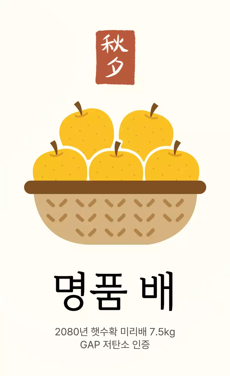 베이지 전통 과일 홍보