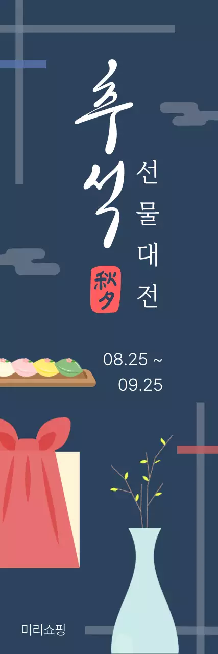 남색 전통 추석 행사