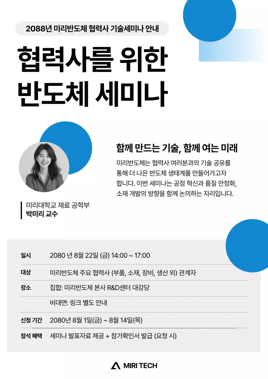 회색 모던 기술 세미나 안내