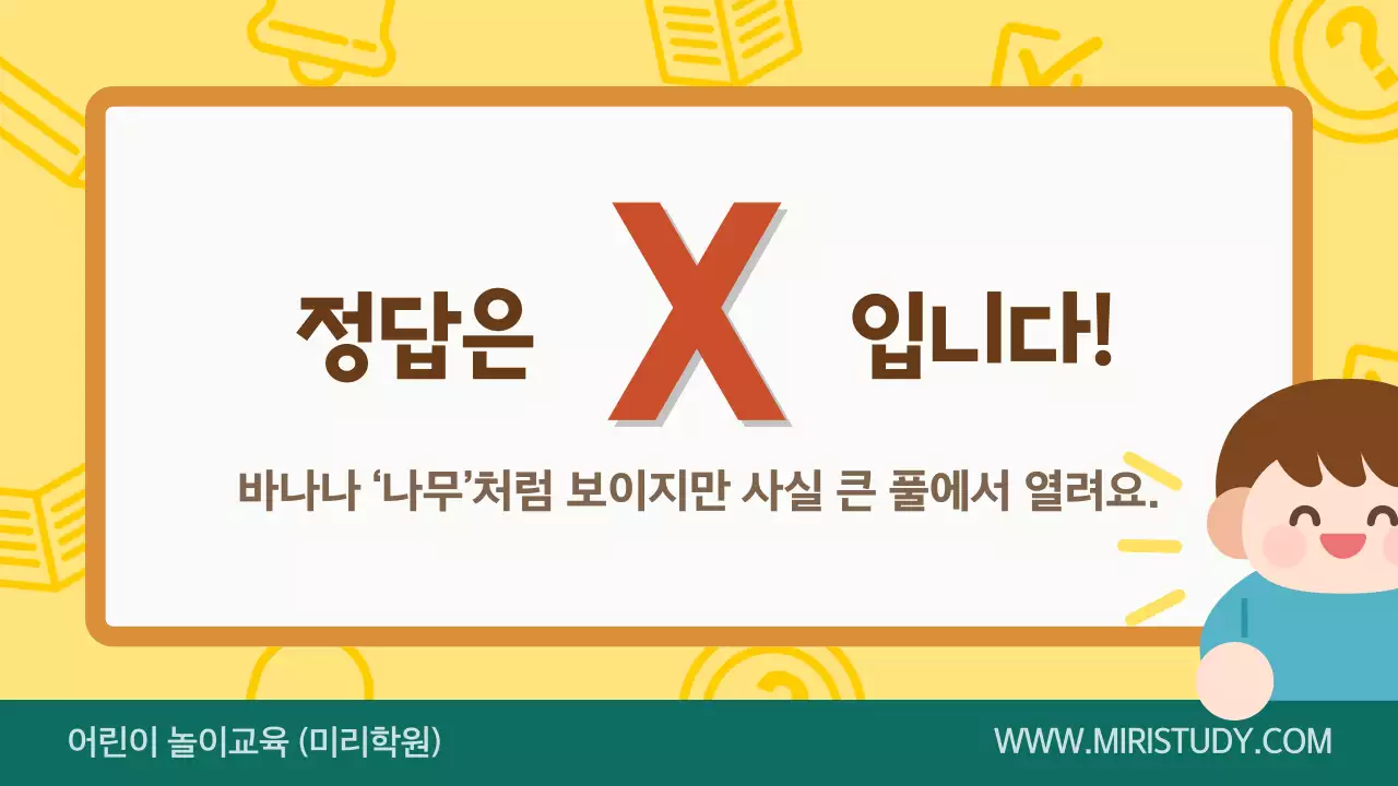 노란색 귀여운 교육용 OX 퀴즈 게임