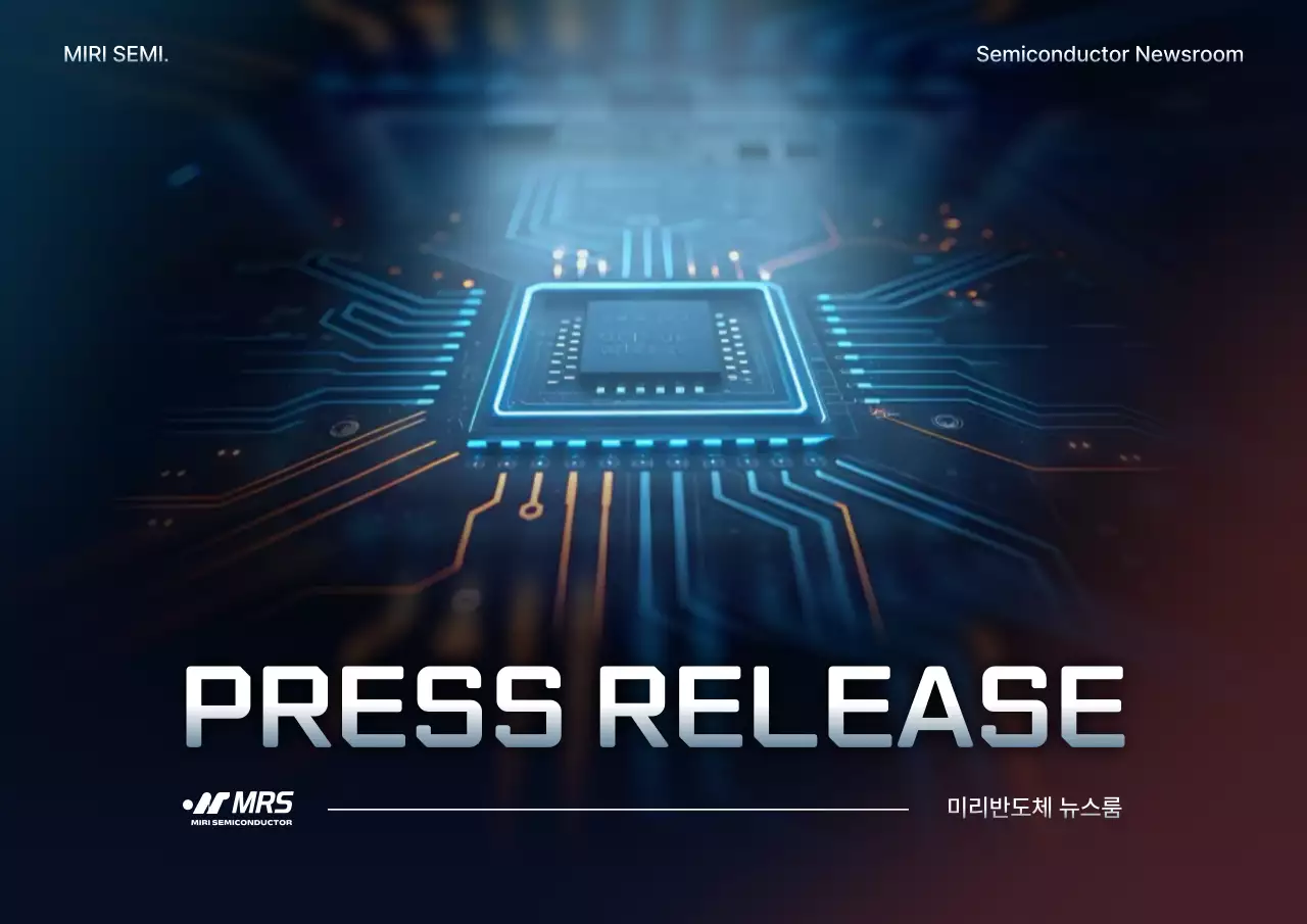 파랑 모던 반도체 뉴스룸