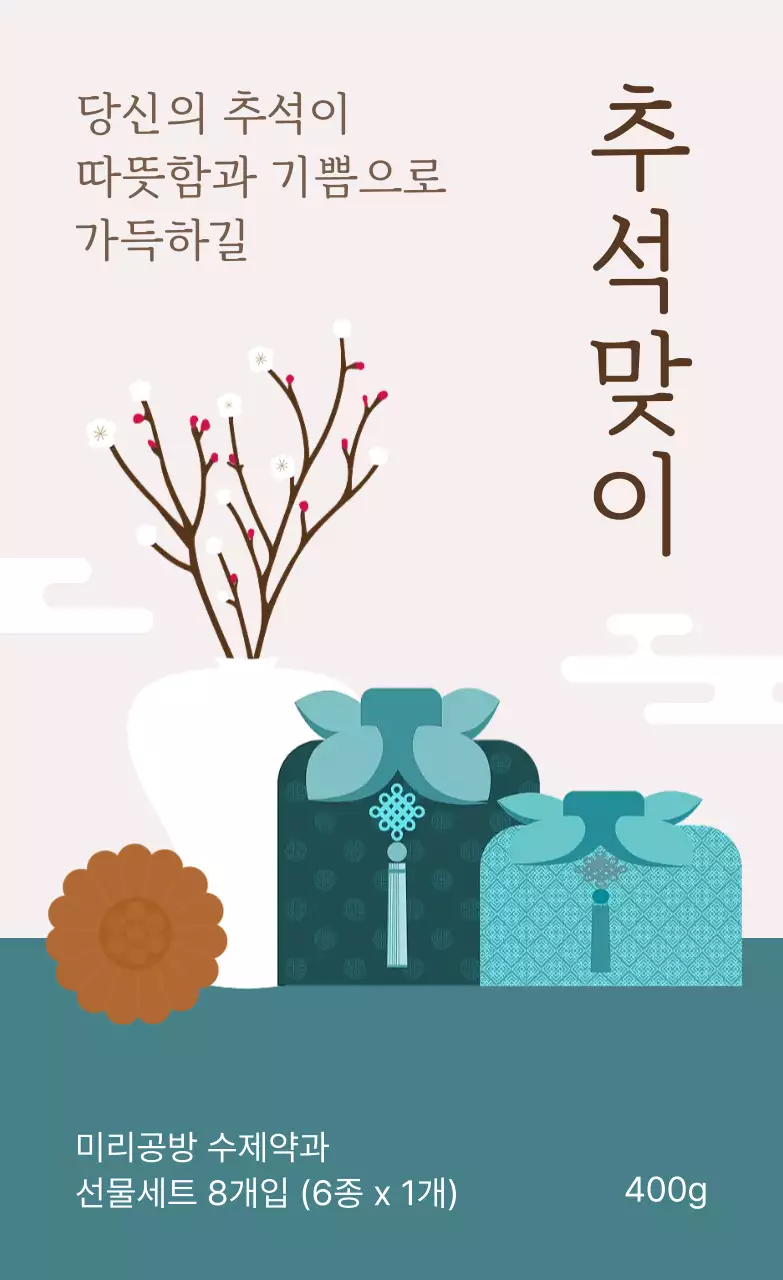 민트 전통 추석 행사