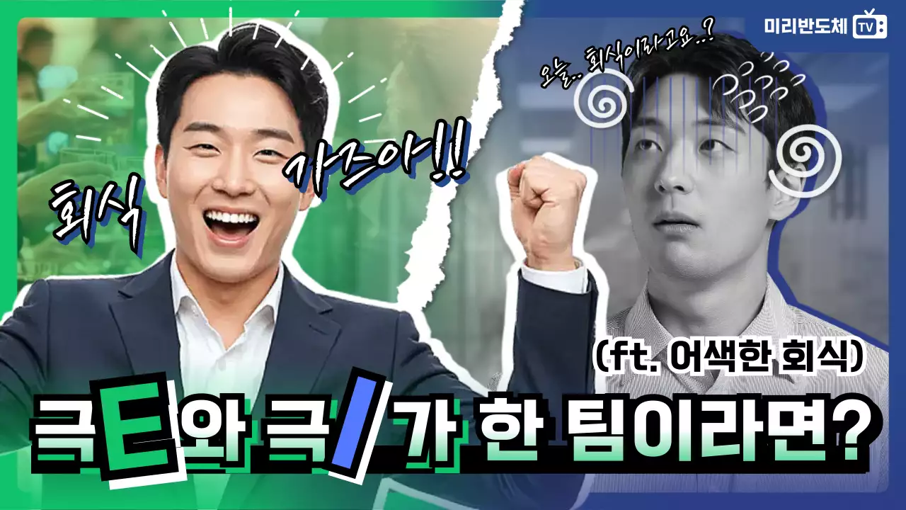 초록 개그 회식 광고