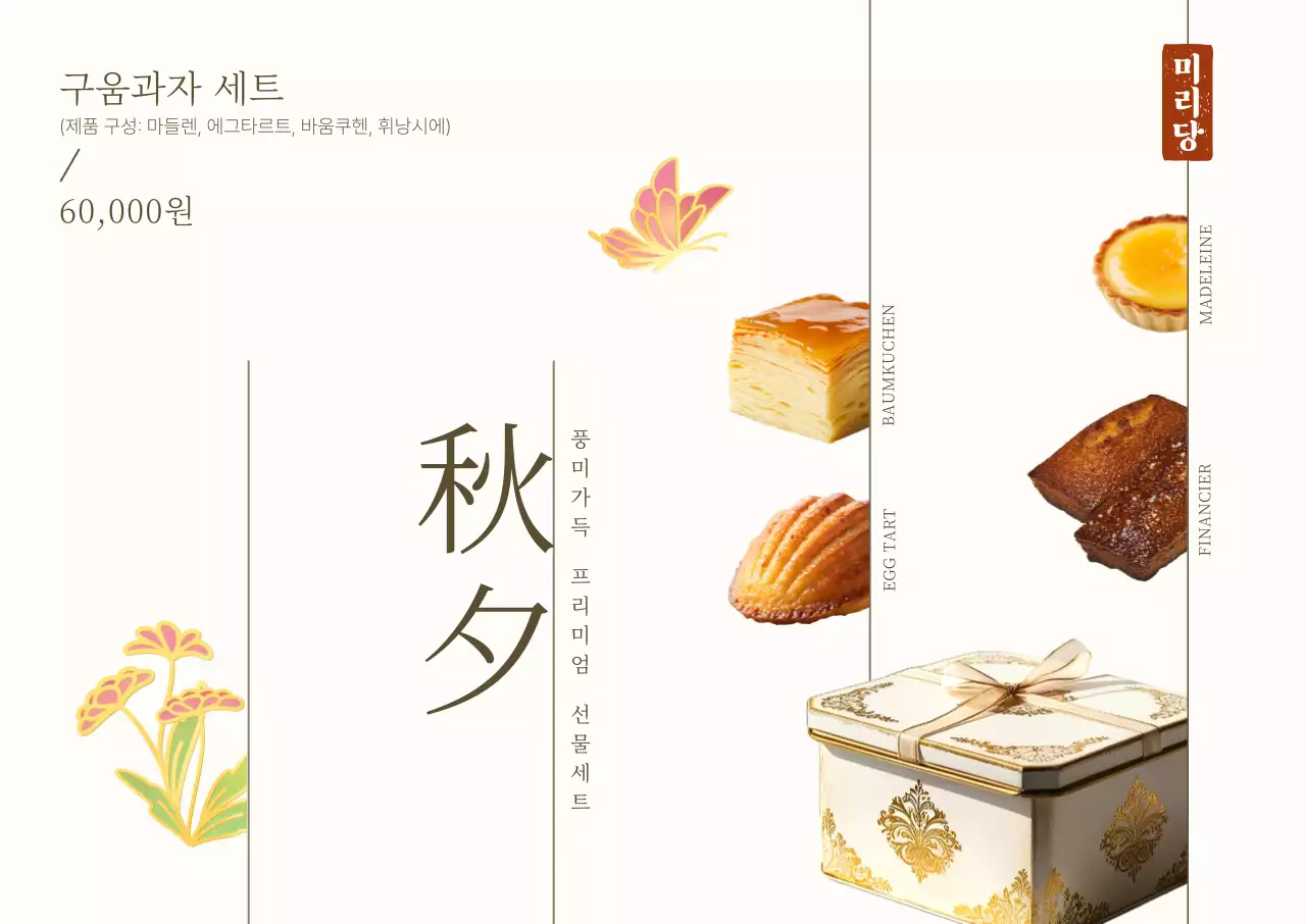 아이보리 전통 디저트 선물