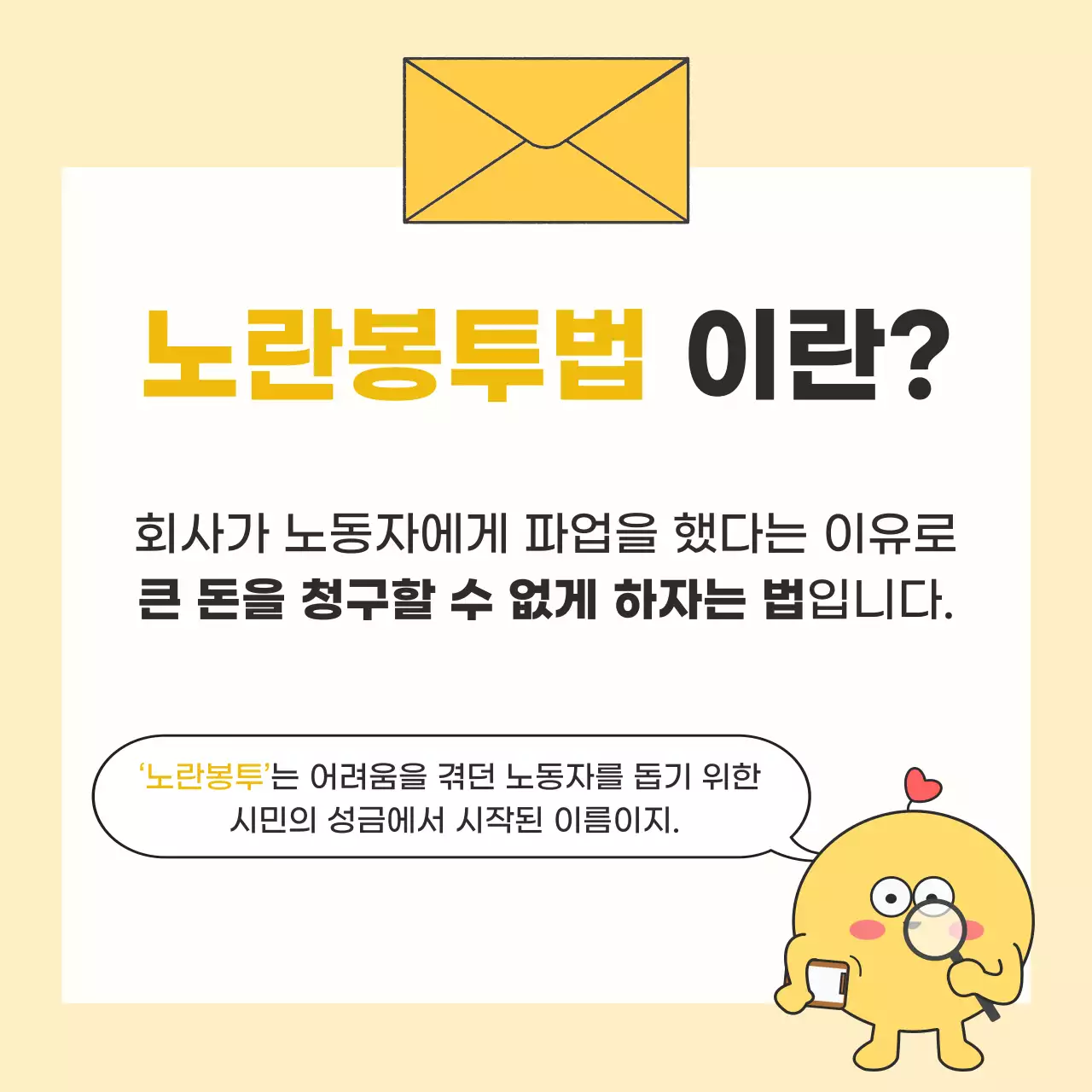 노랑 심플 노동 법안 안내