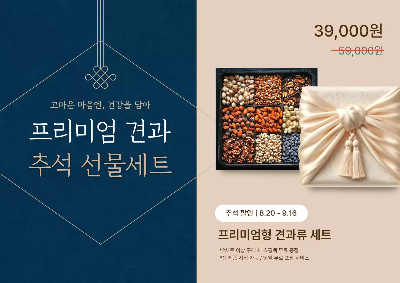 베이지 고급 선물세트 광고