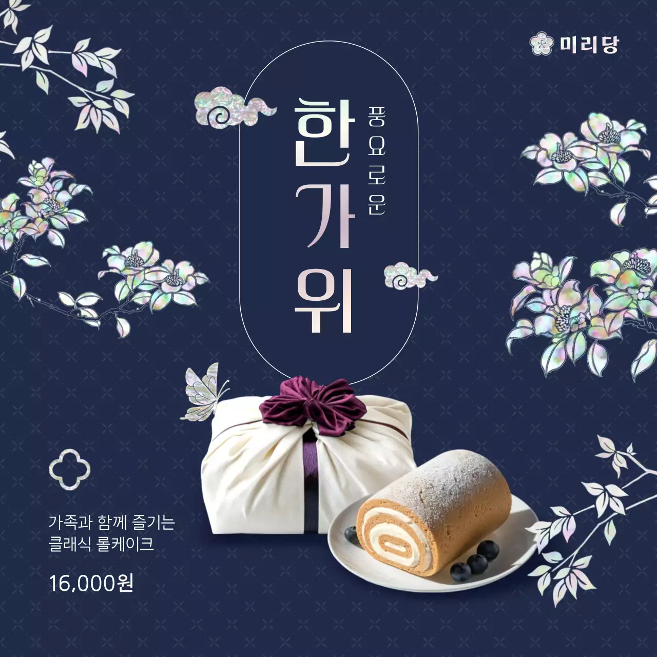 남색 전통 명절 홍보