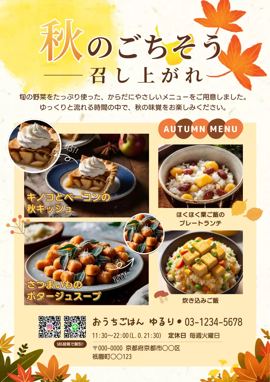 黄色 ポップ グルメ ポスター 秋ナチュラル