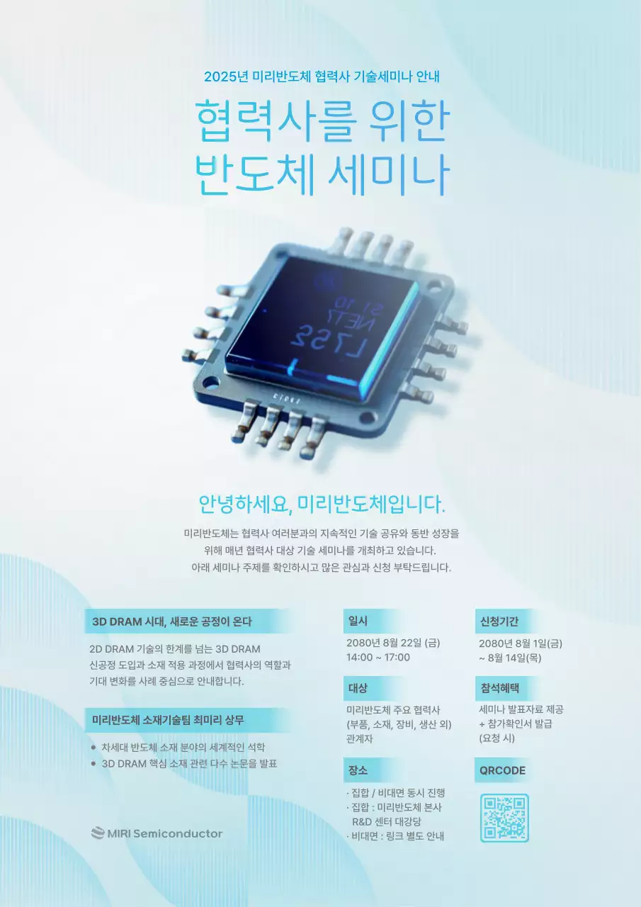 하늘색 모던 기술 세미나 안내