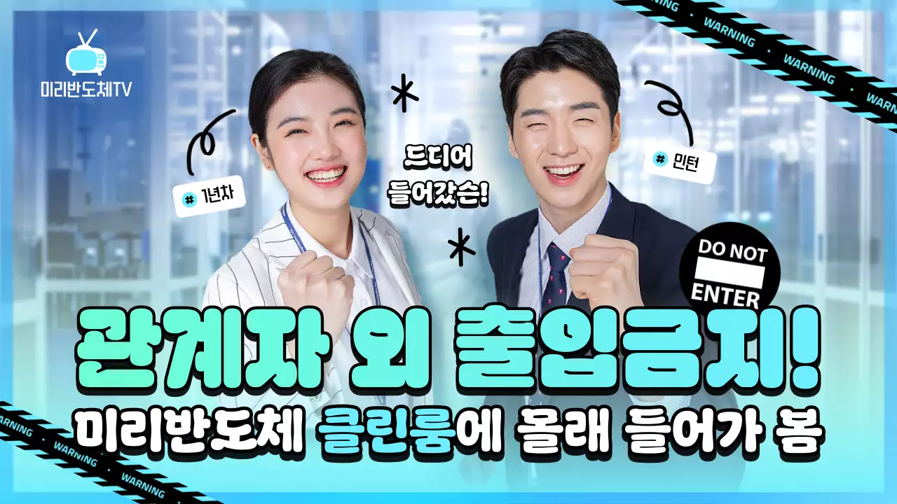 하늘색 키치 산업 안전 캠페인