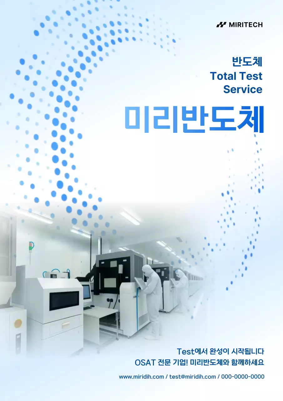 파랑 모던 반도체 광고