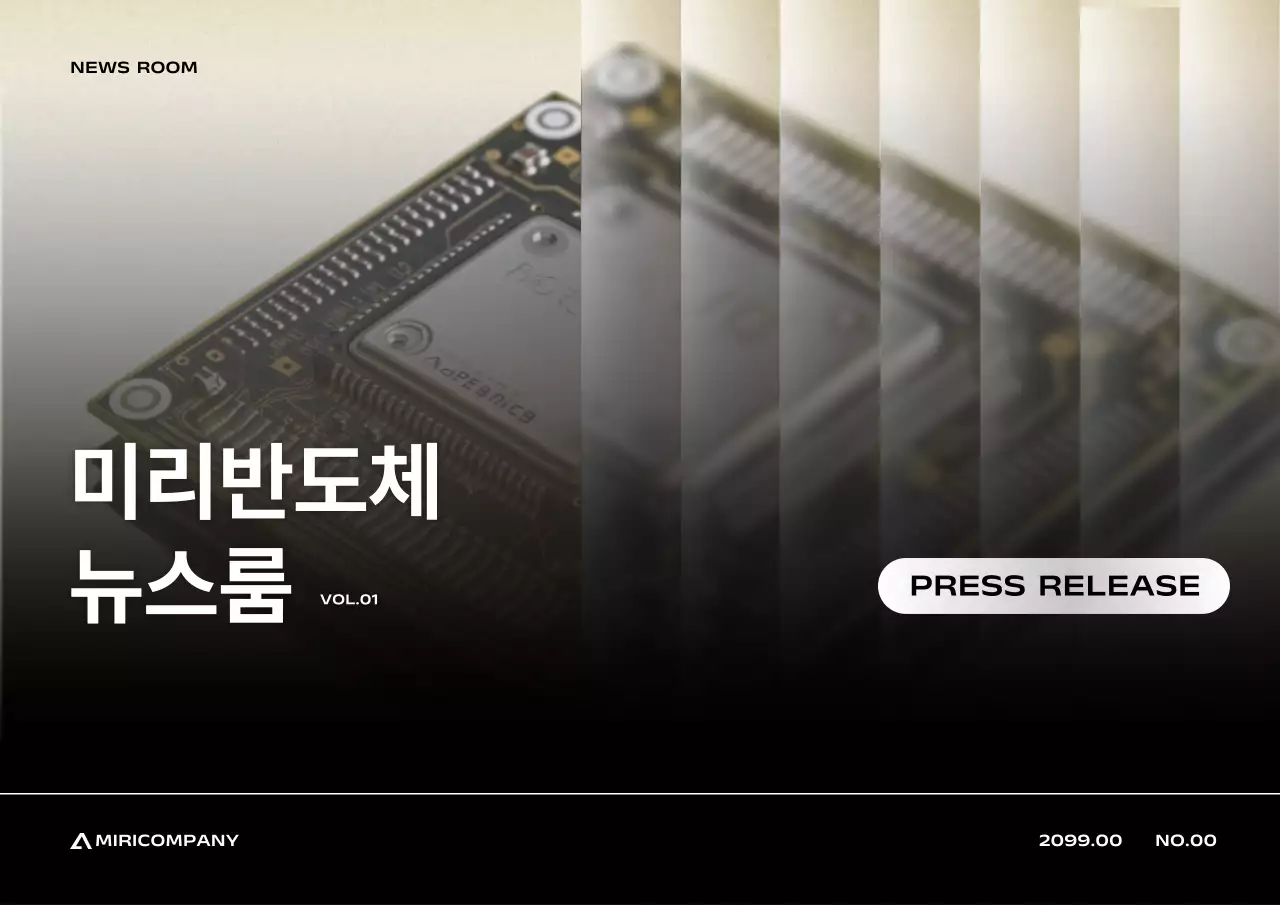 검정 모던 반도체 홍보