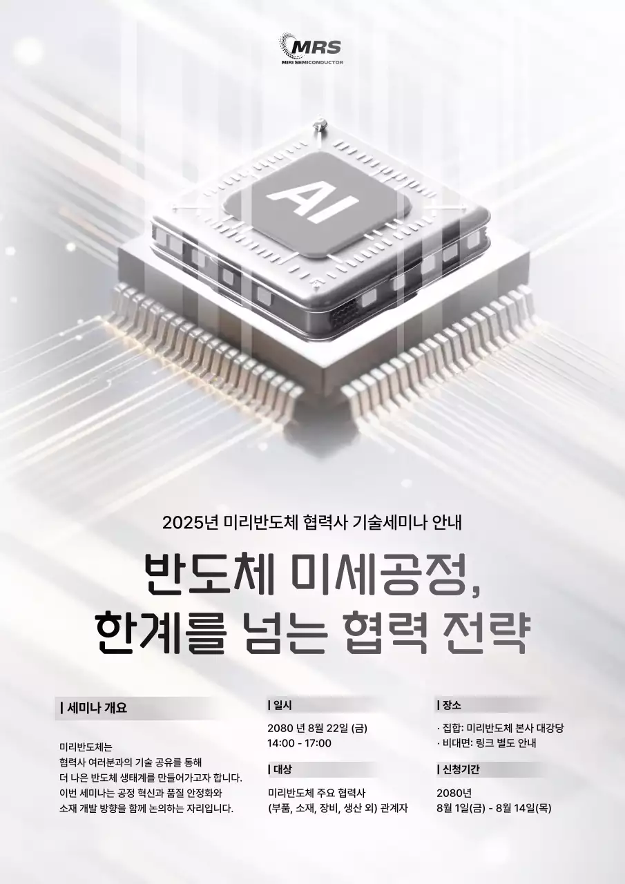 회색 모던 기술 세미나 안내