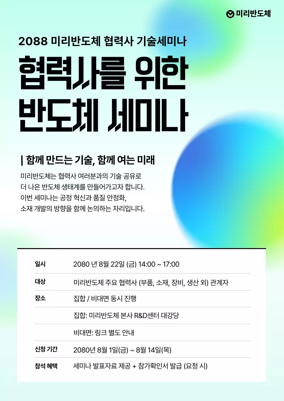 민트 모던 기술 세미나 안내