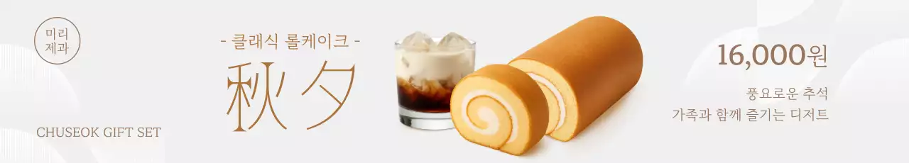 베이지 심플 추석 광고