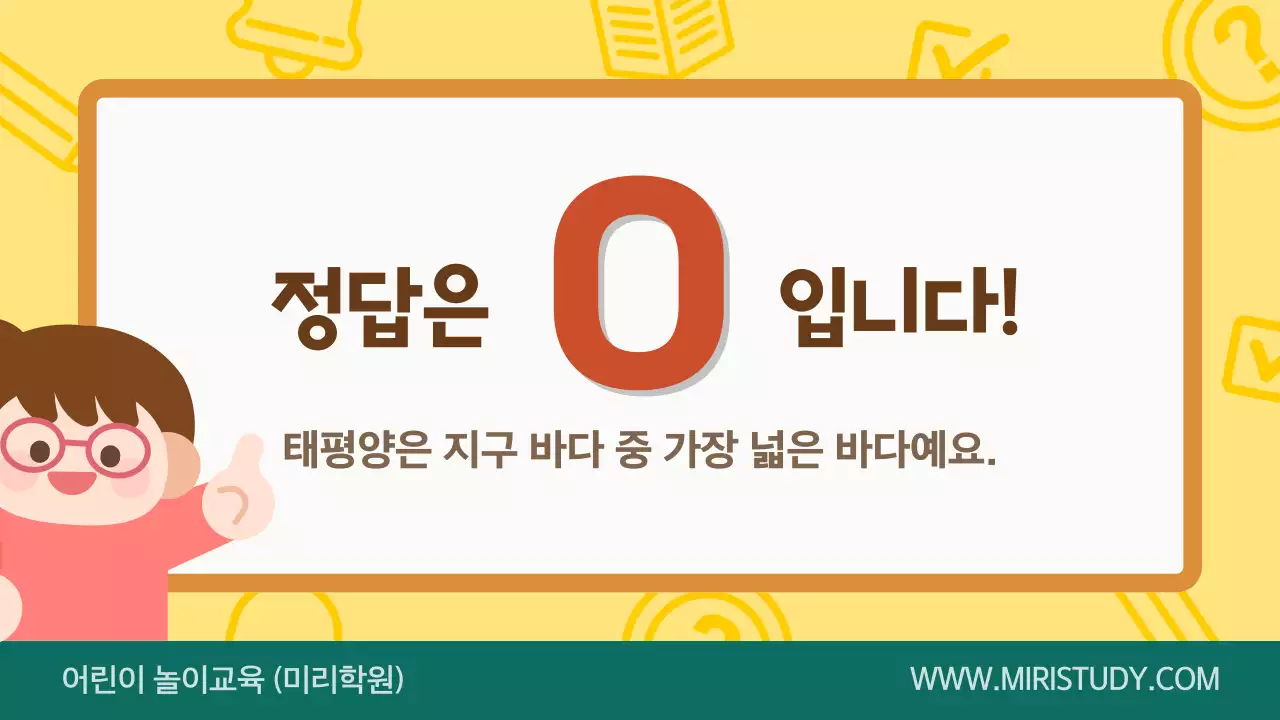 노란색 귀여운 교육용 OX 퀴즈 게임