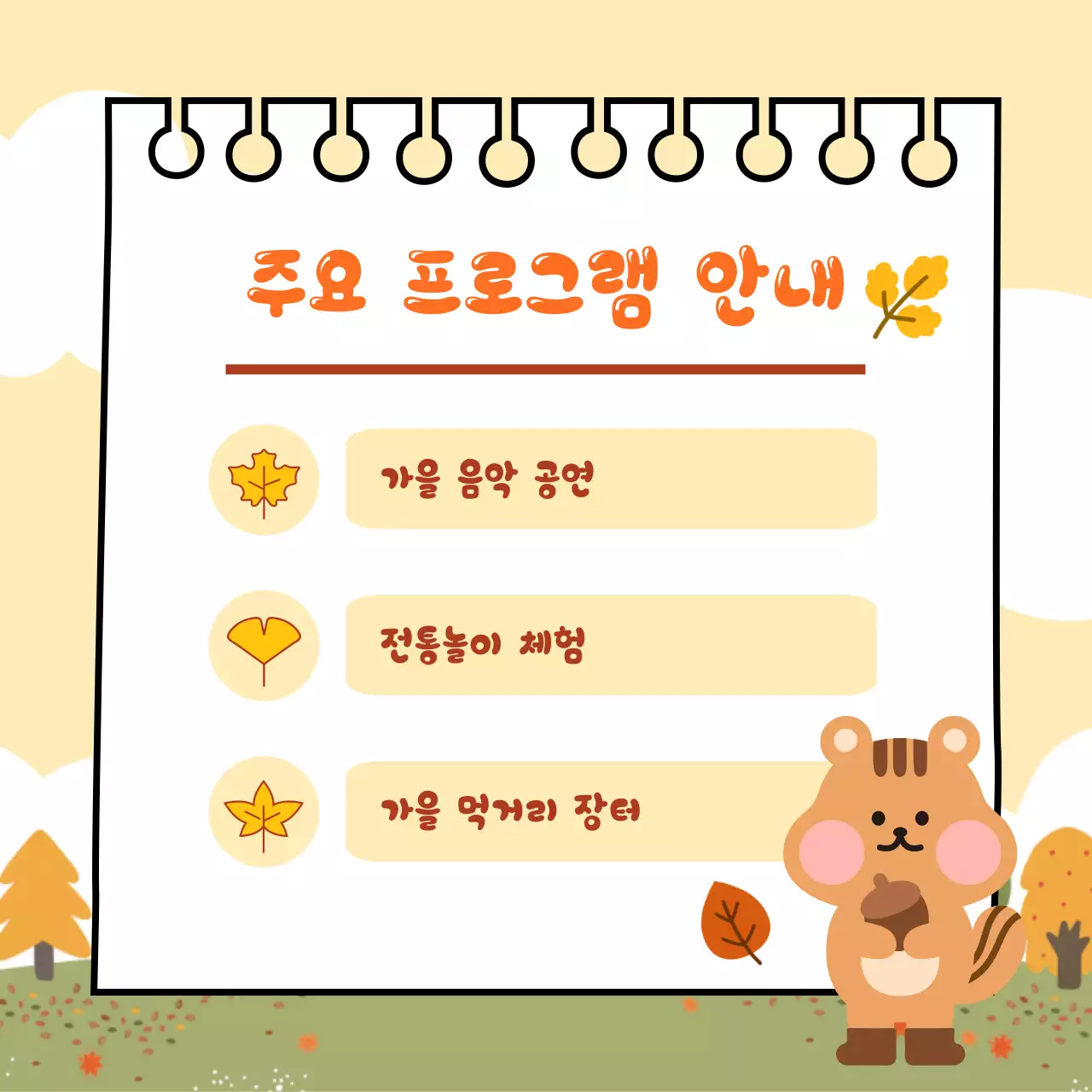 베이지 아기자기한 축제 안내