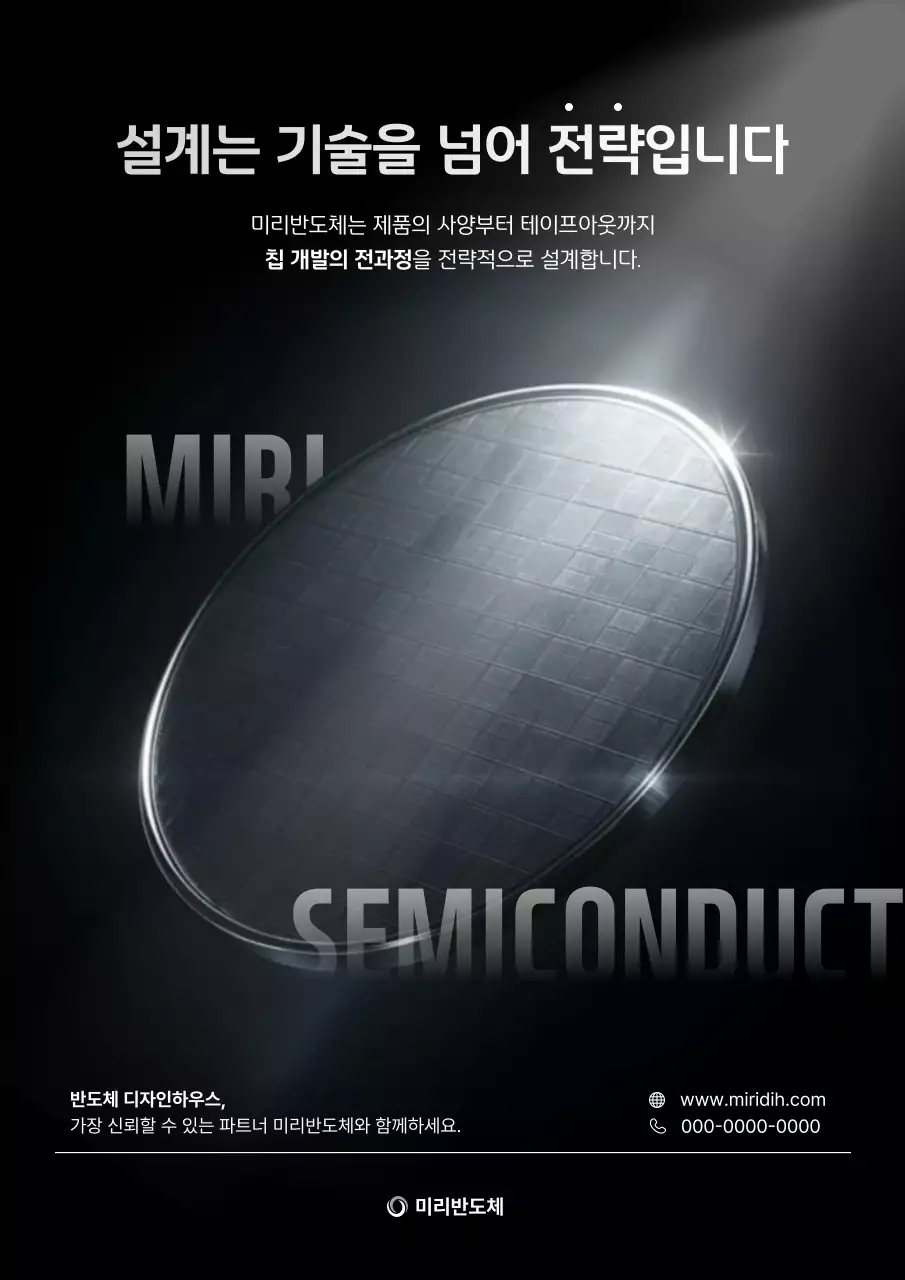 검정 모던 반도체 광고