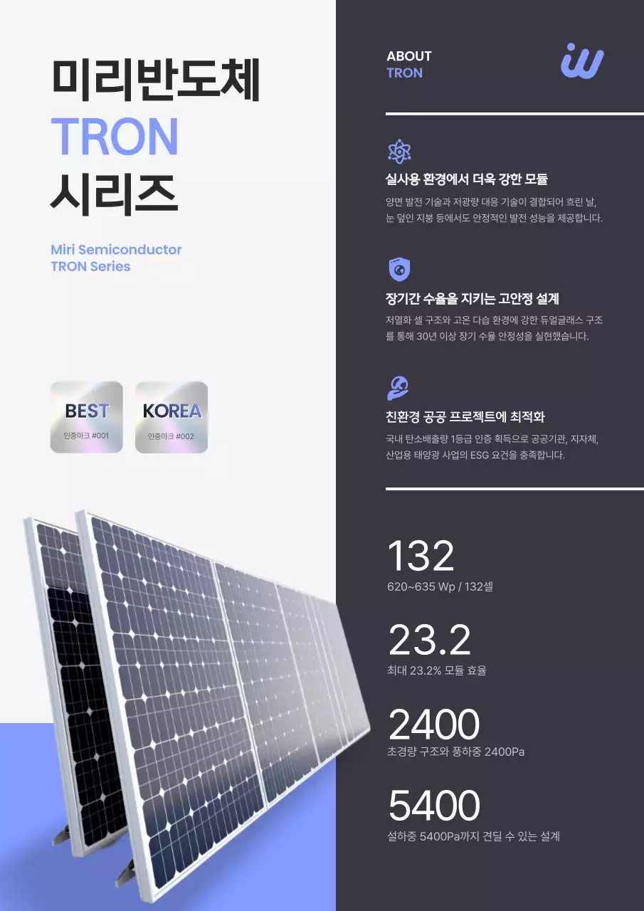 하늘색 모던 태양광패널 제품 홍보