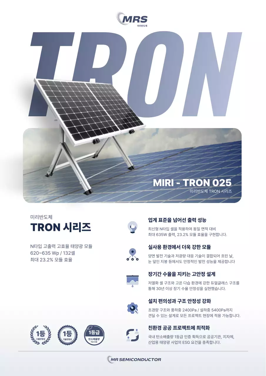 파랑 모던 태양광 제품 소개