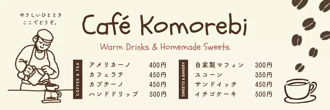 アイボリー シンプル カフェ メニュー表 カフェメニュー
