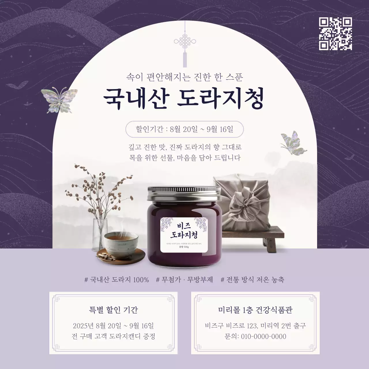 보라 전통 건강식품 프로모션