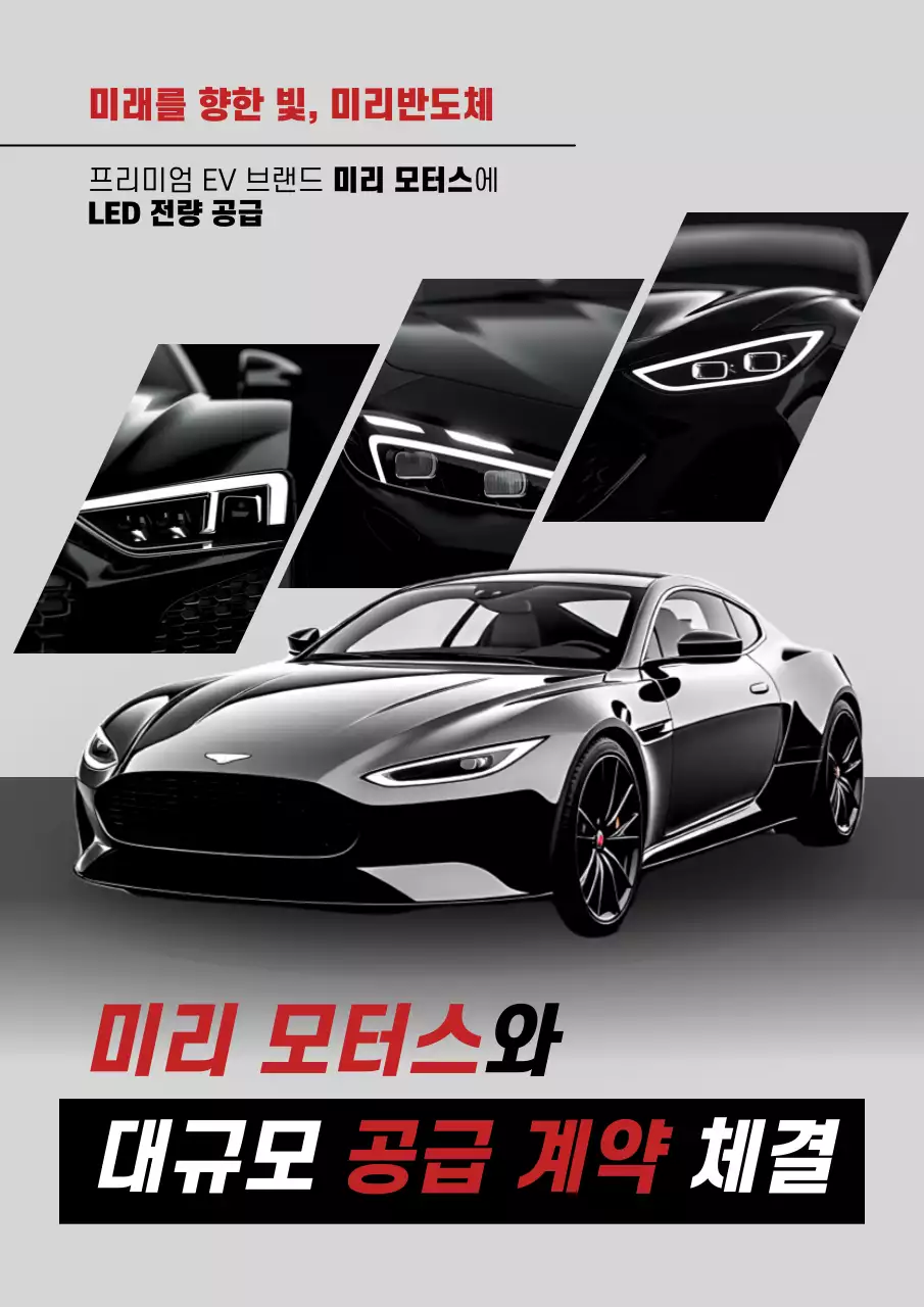 검정 모던 전기차 계약